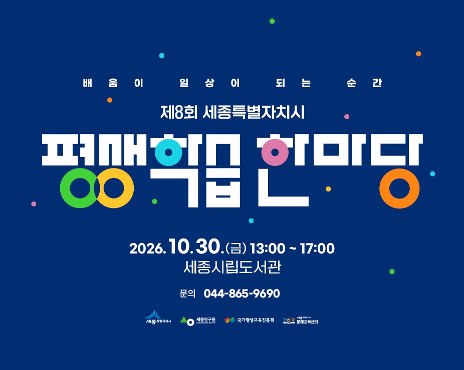 제8회 평생학습 한마당