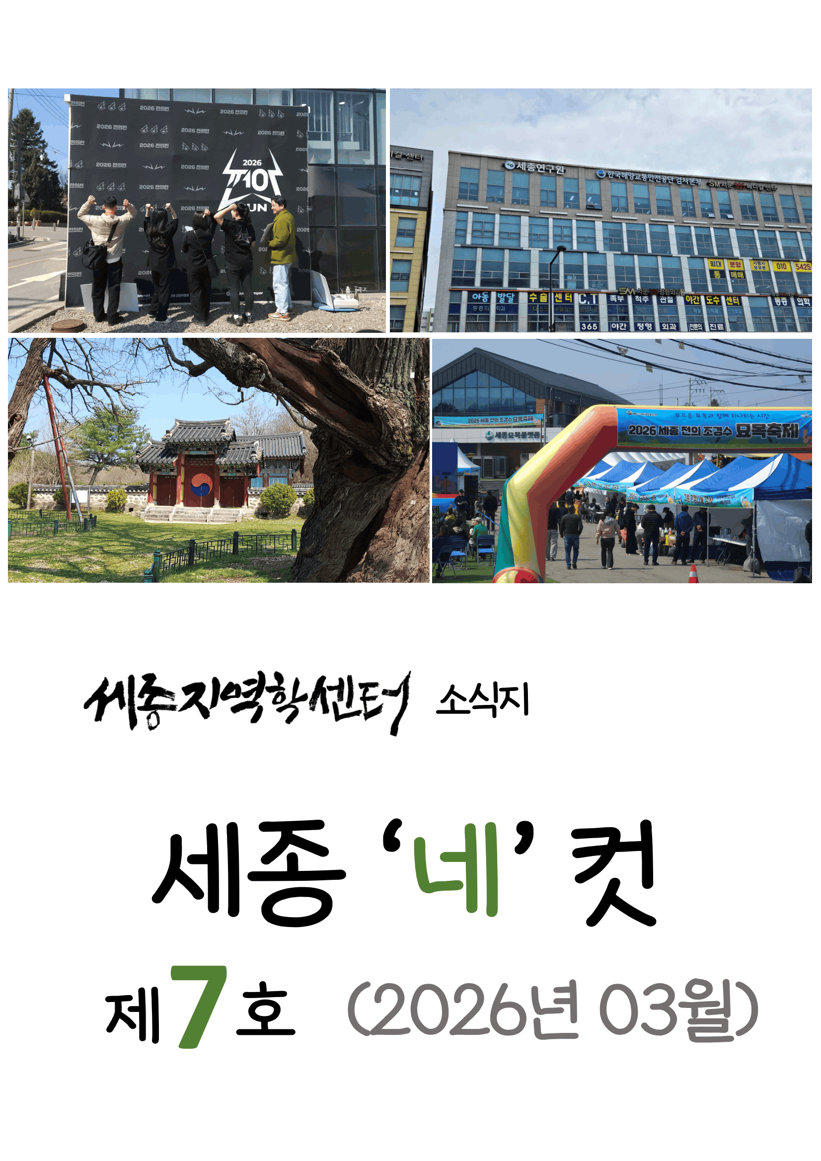 『세종 네컷』 제7호